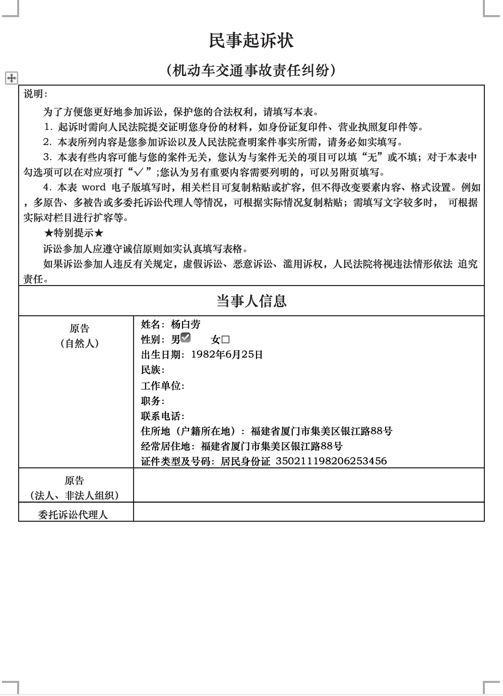 交通事故纠纷-要素式起诉状 - 第1页